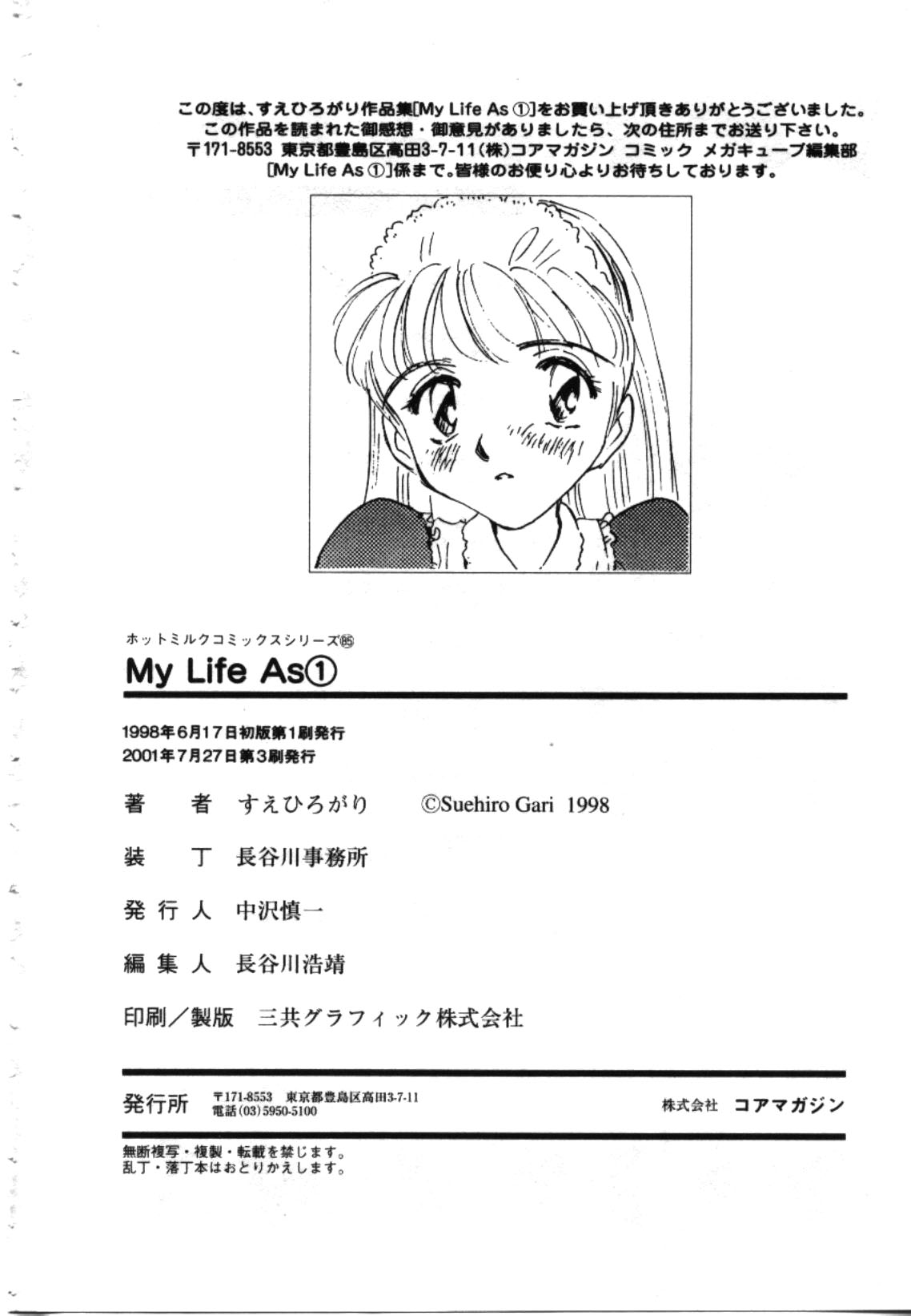 [すえひろがり] My Life As...