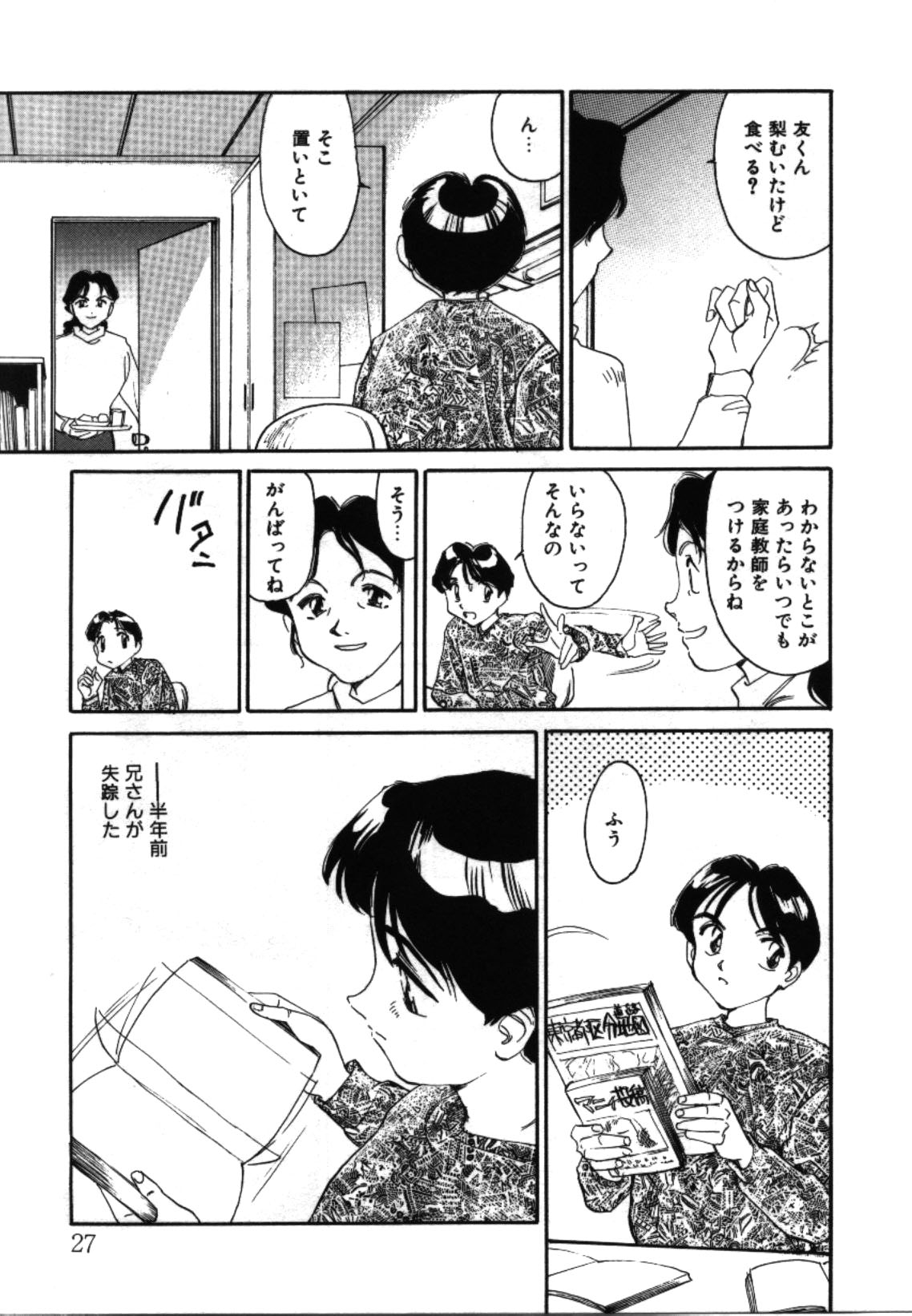 [すえひろがり] My Life As...