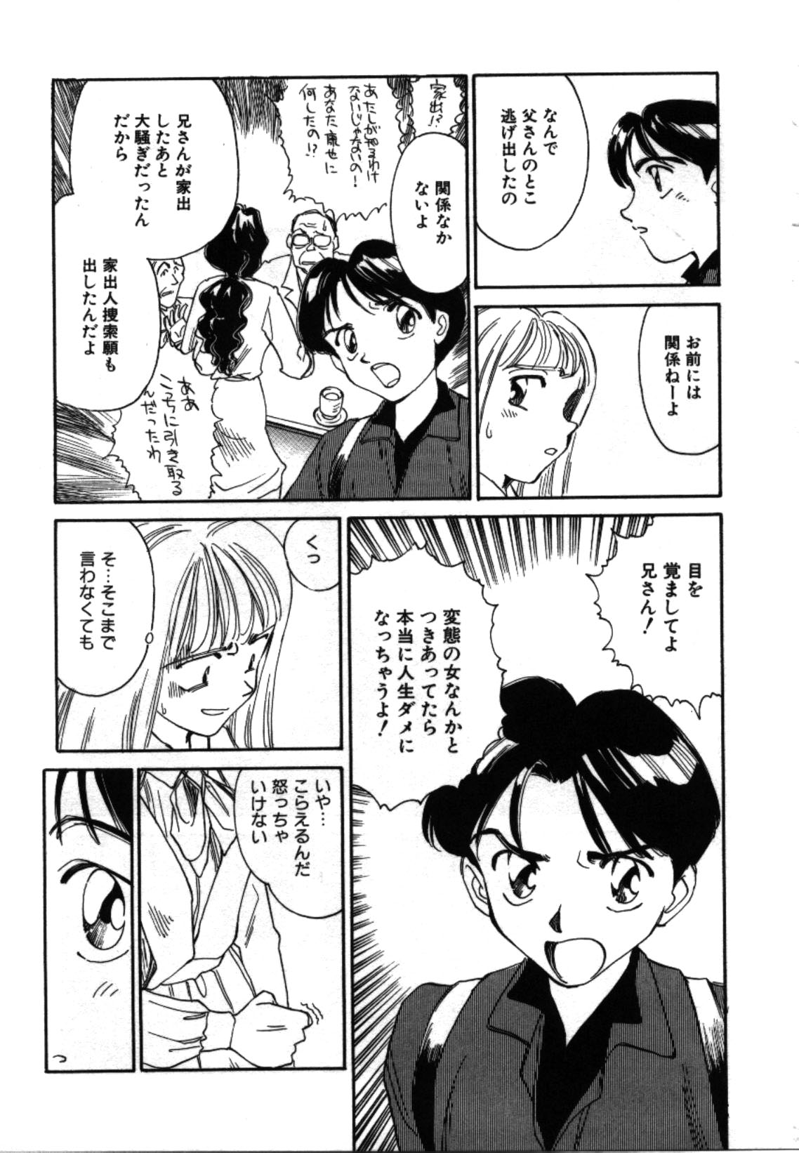 [すえひろがり] My Life As...