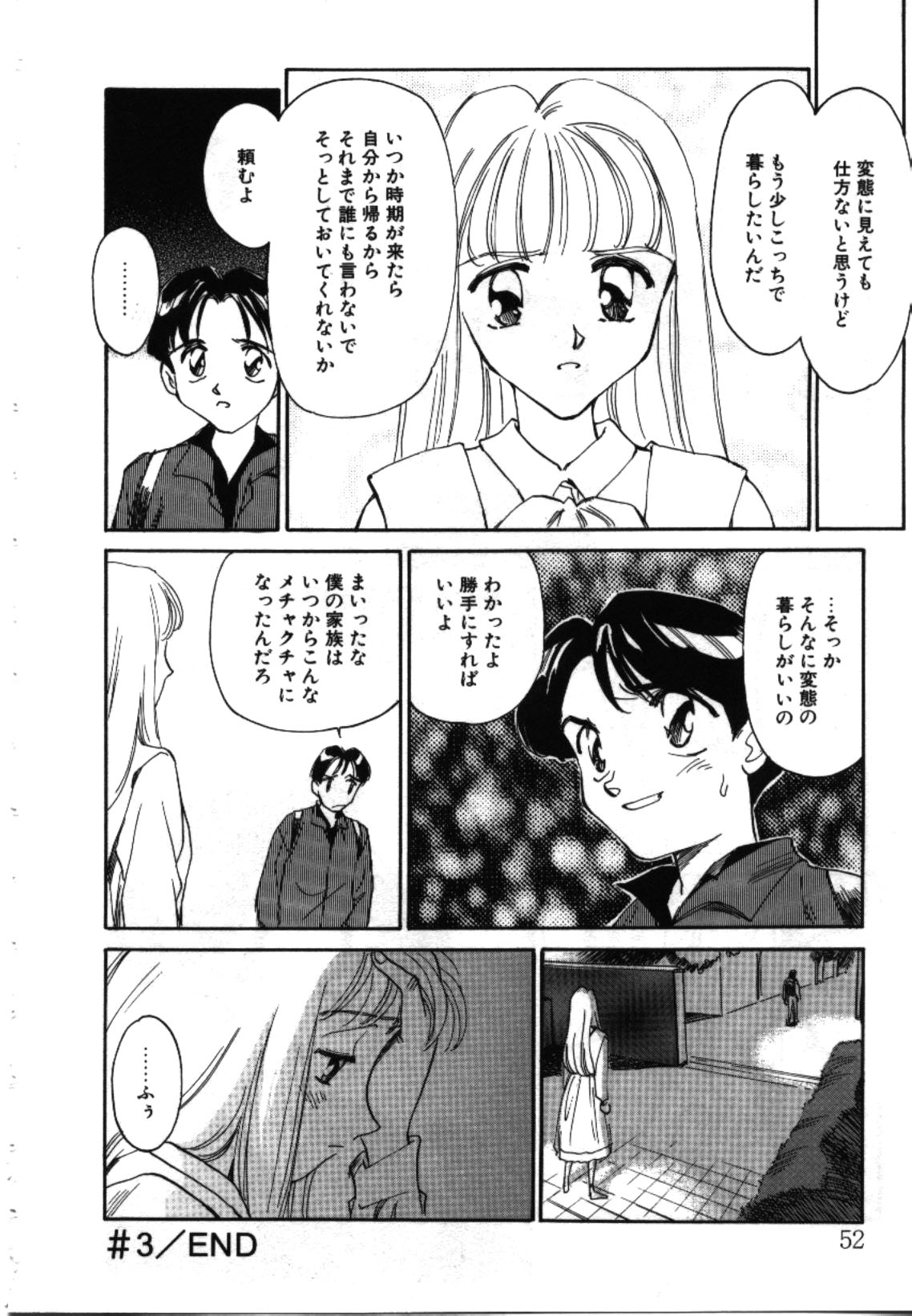 [すえひろがり] My Life As...