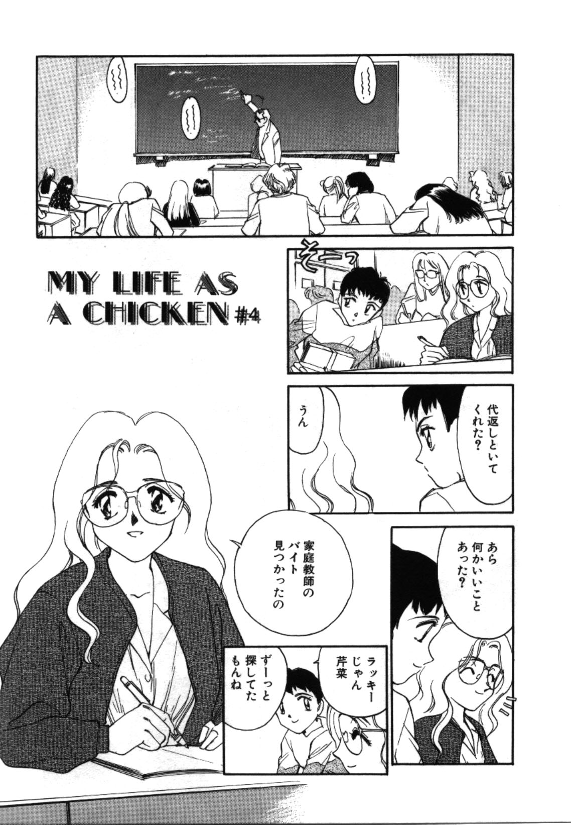 [すえひろがり] My Life As...