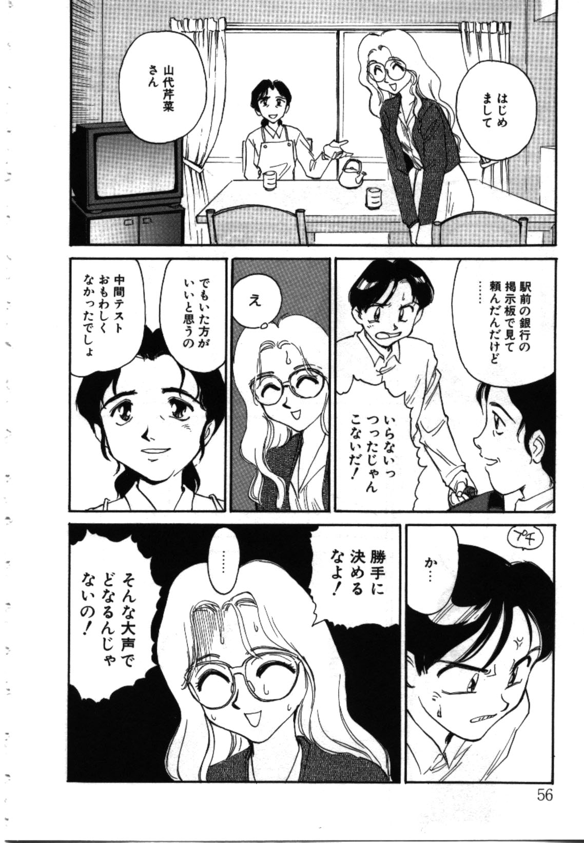 [すえひろがり] My Life As...