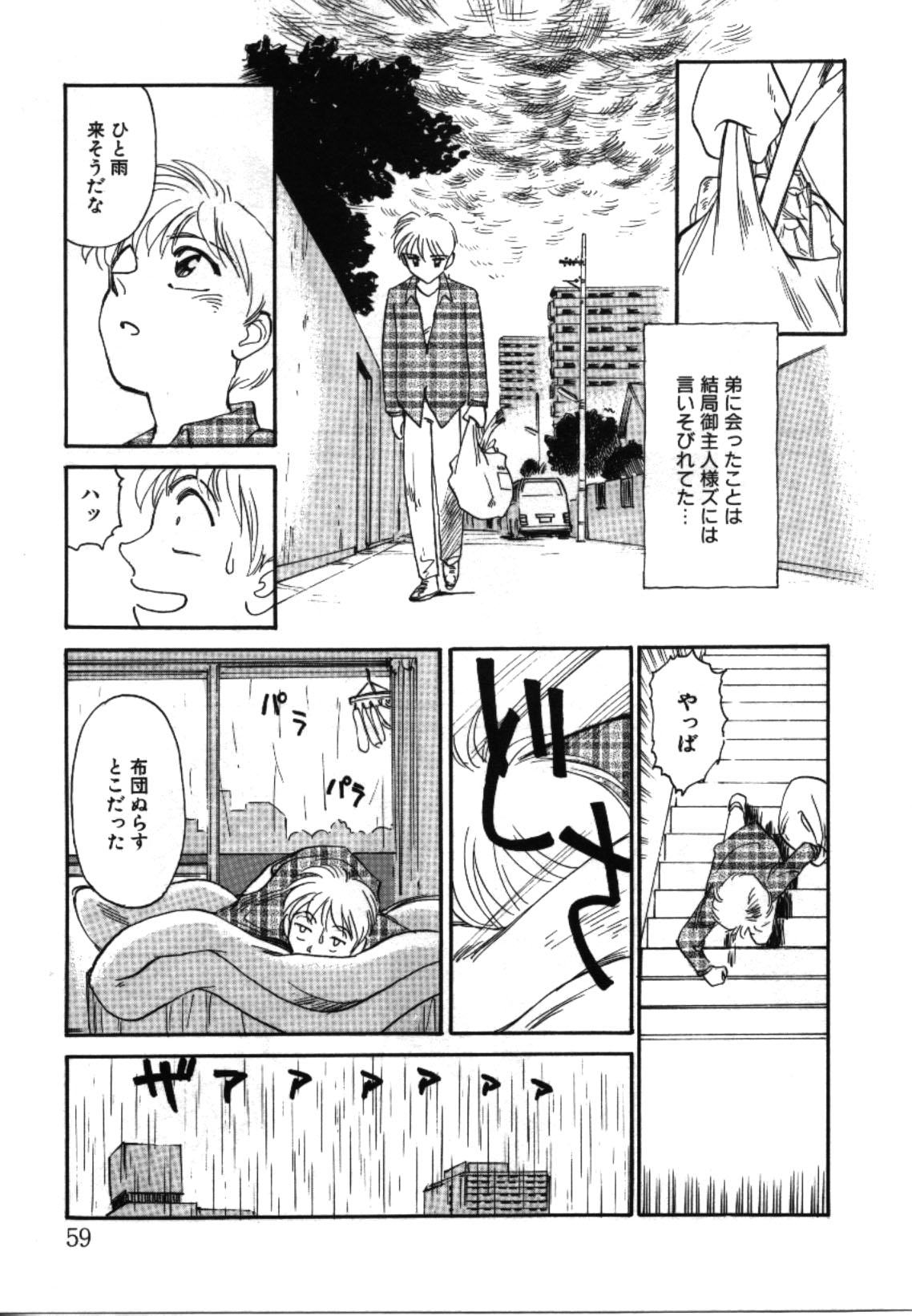 [すえひろがり] My Life As...