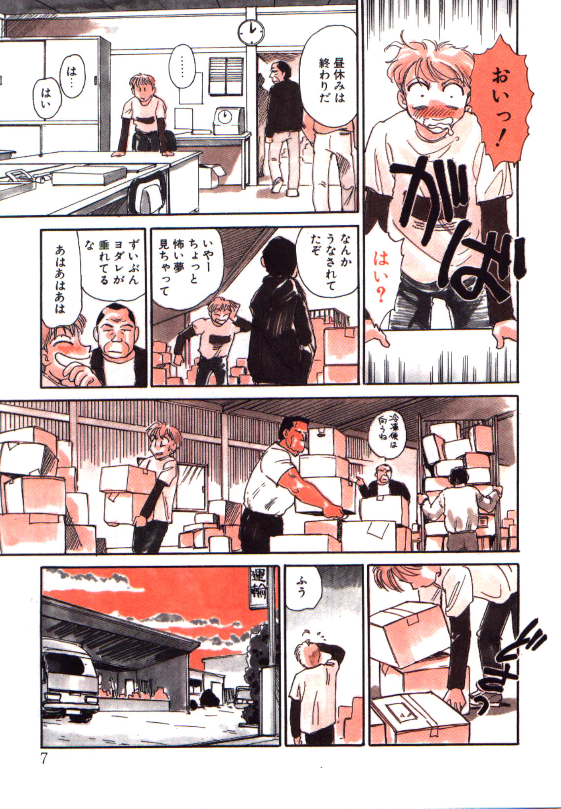 [すえひろがり] My Life As...