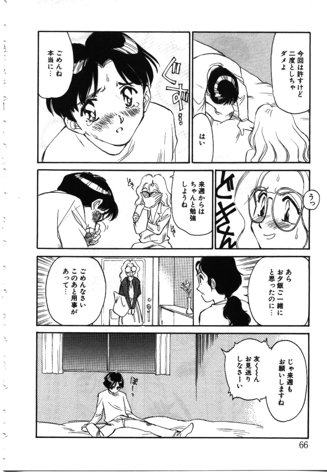 [すえひろがり] My Life As...