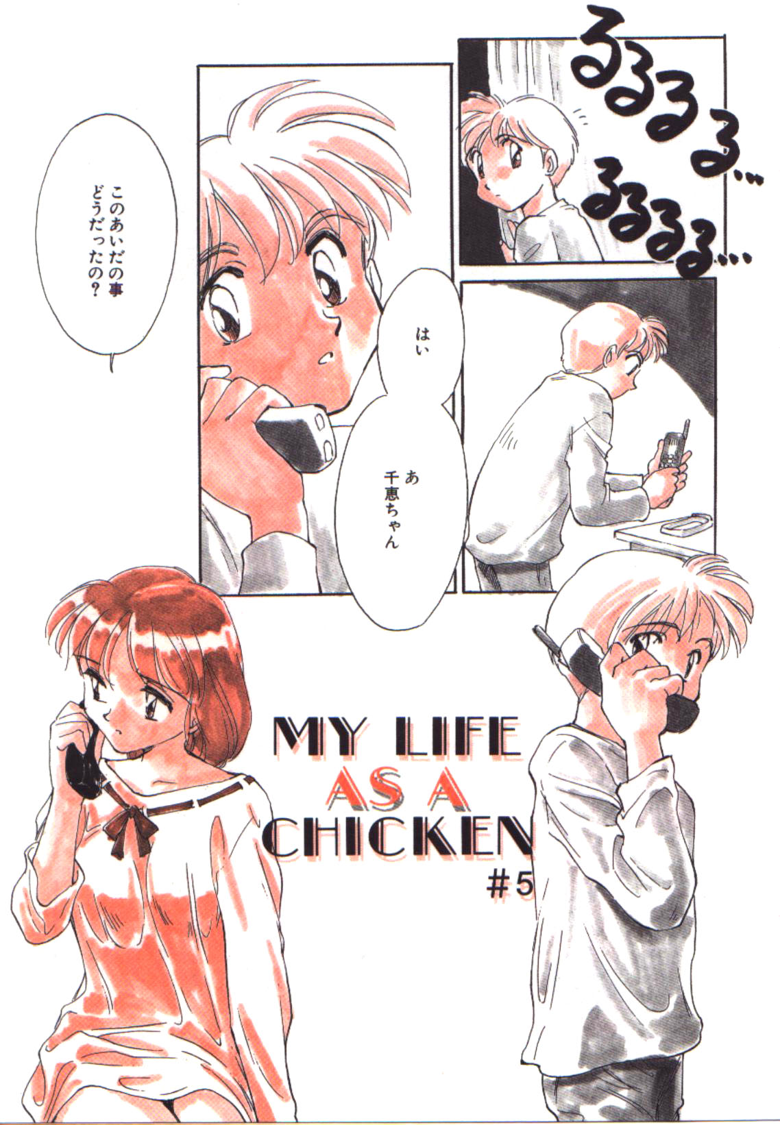 [すえひろがり] My Life As...