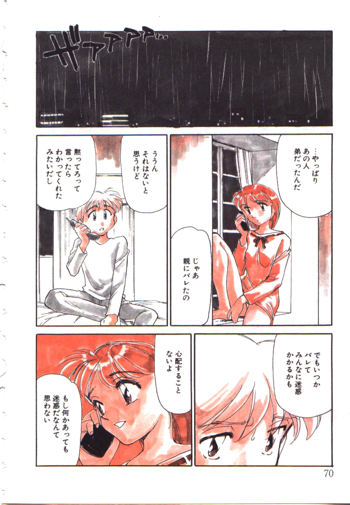 [すえひろがり] My Life As...