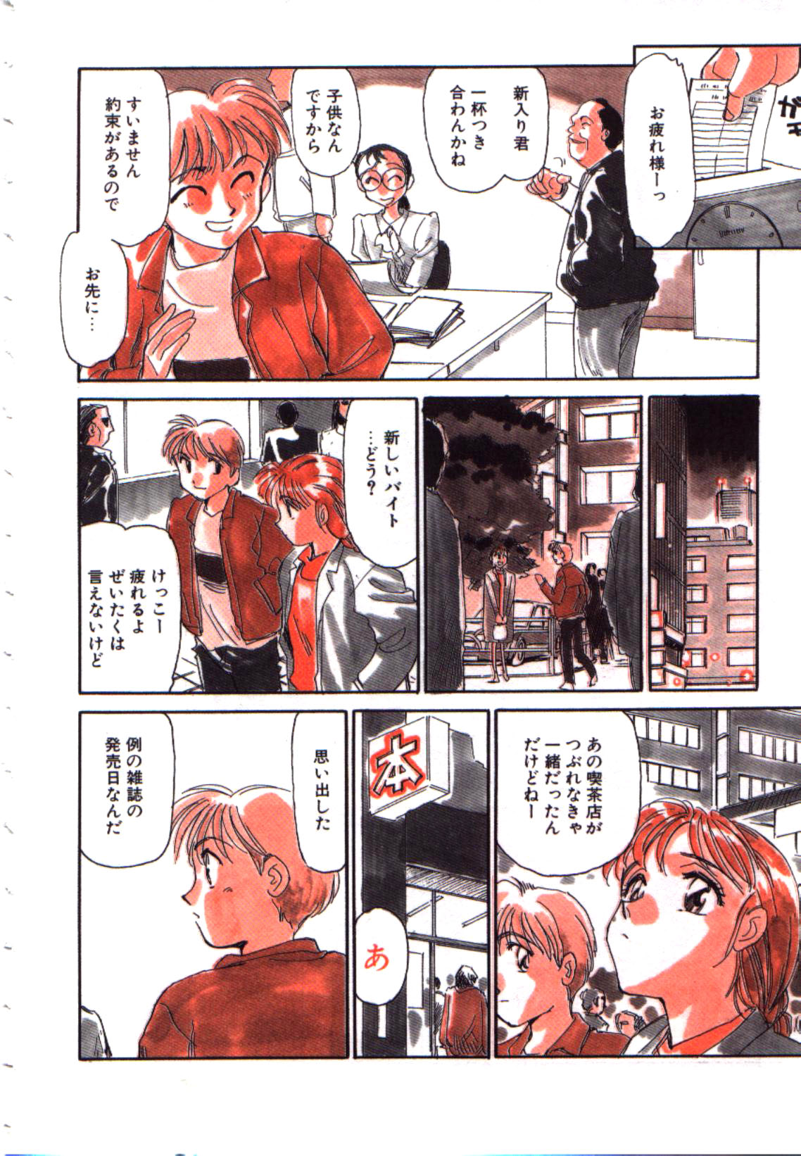 [すえひろがり] My Life As...