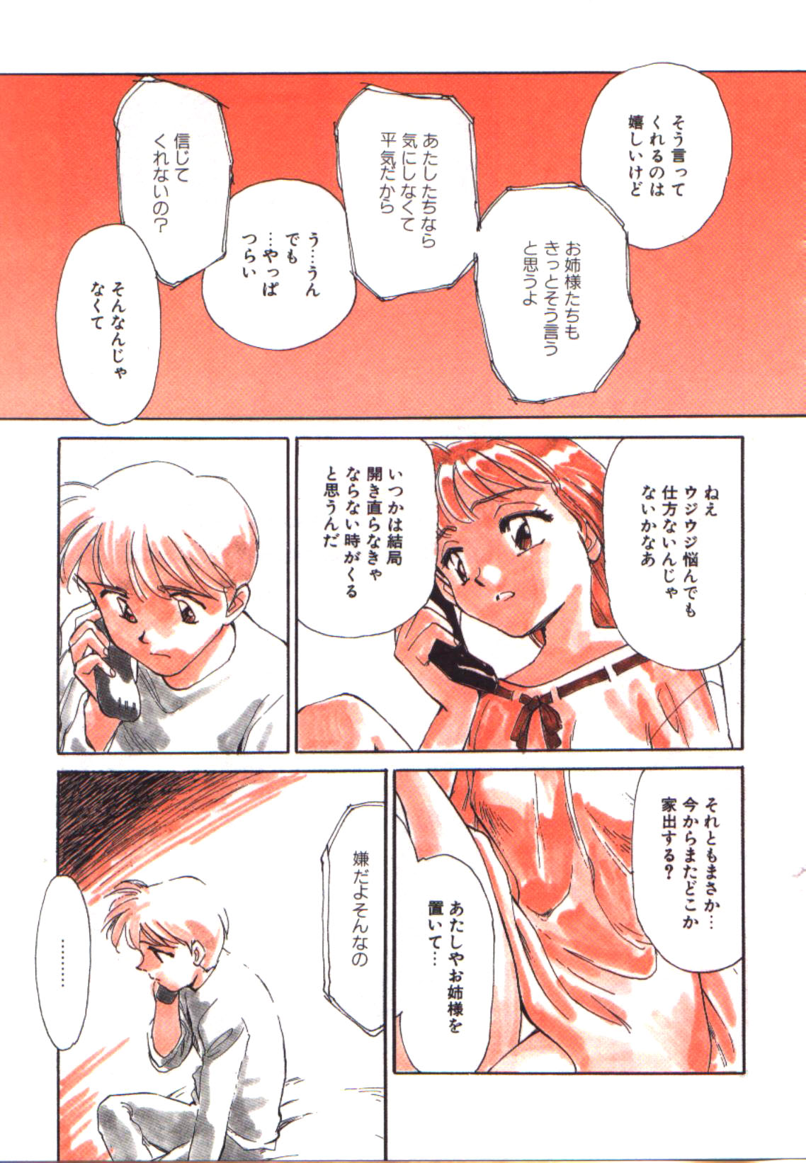 [すえひろがり] My Life As...