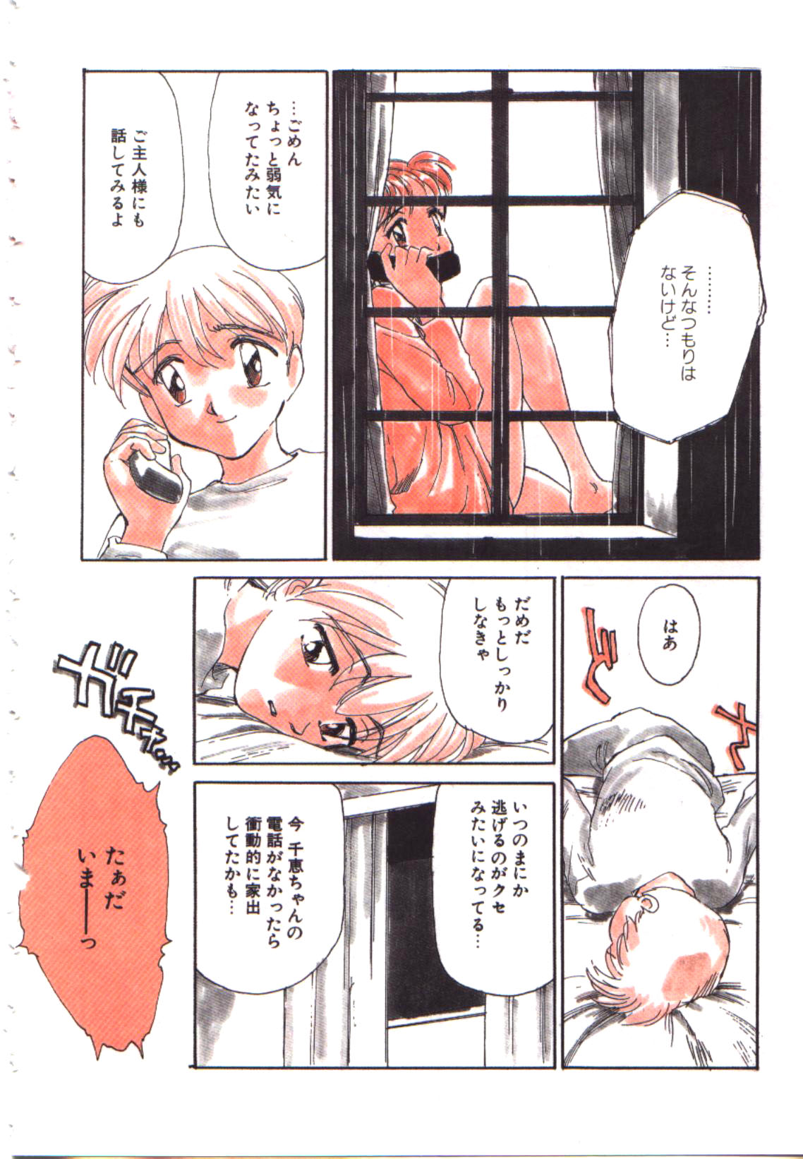 [すえひろがり] My Life As...