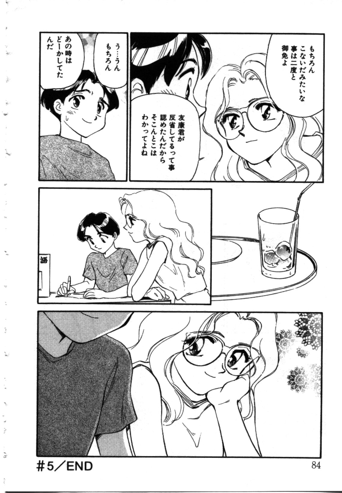 [すえひろがり] My Life As...