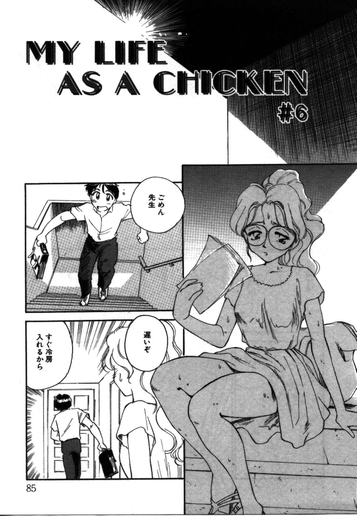 [すえひろがり] My Life As...