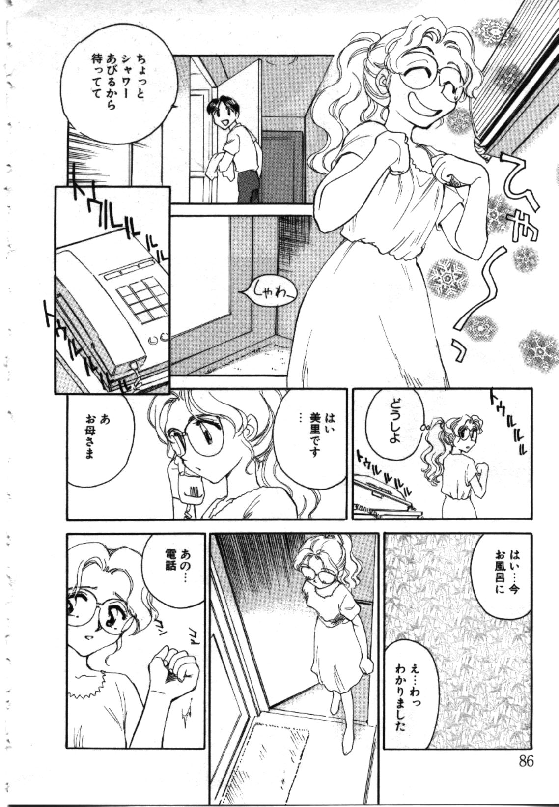 [すえひろがり] My Life As...
