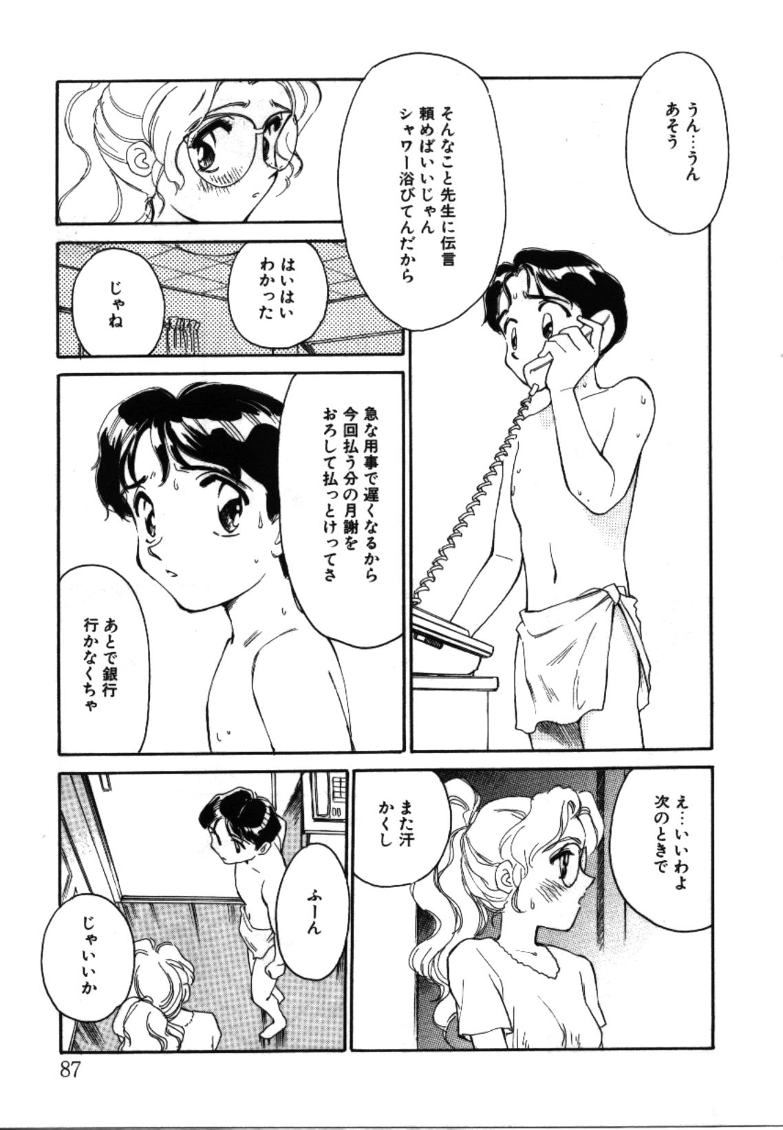 [すえひろがり] My Life As...