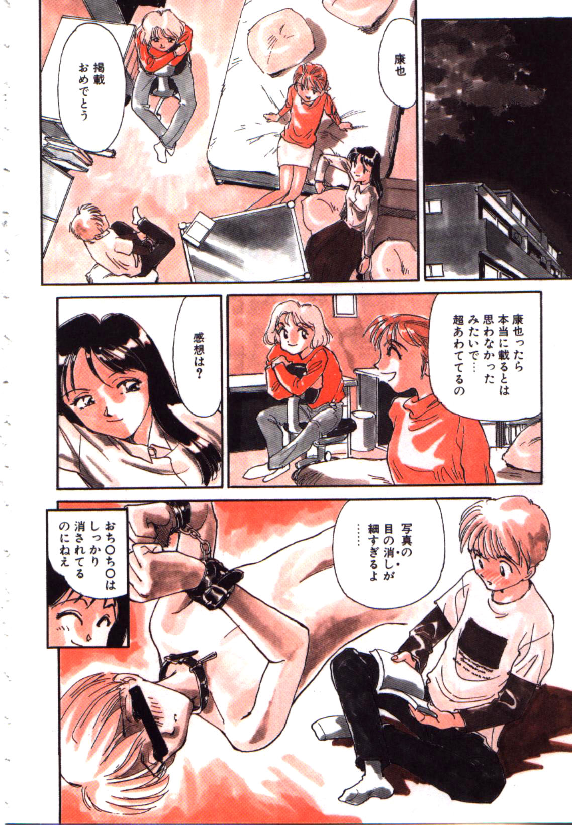 [すえひろがり] My Life As...