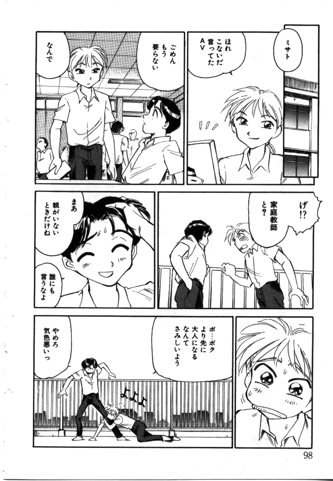 [すえひろがり] My Life As...