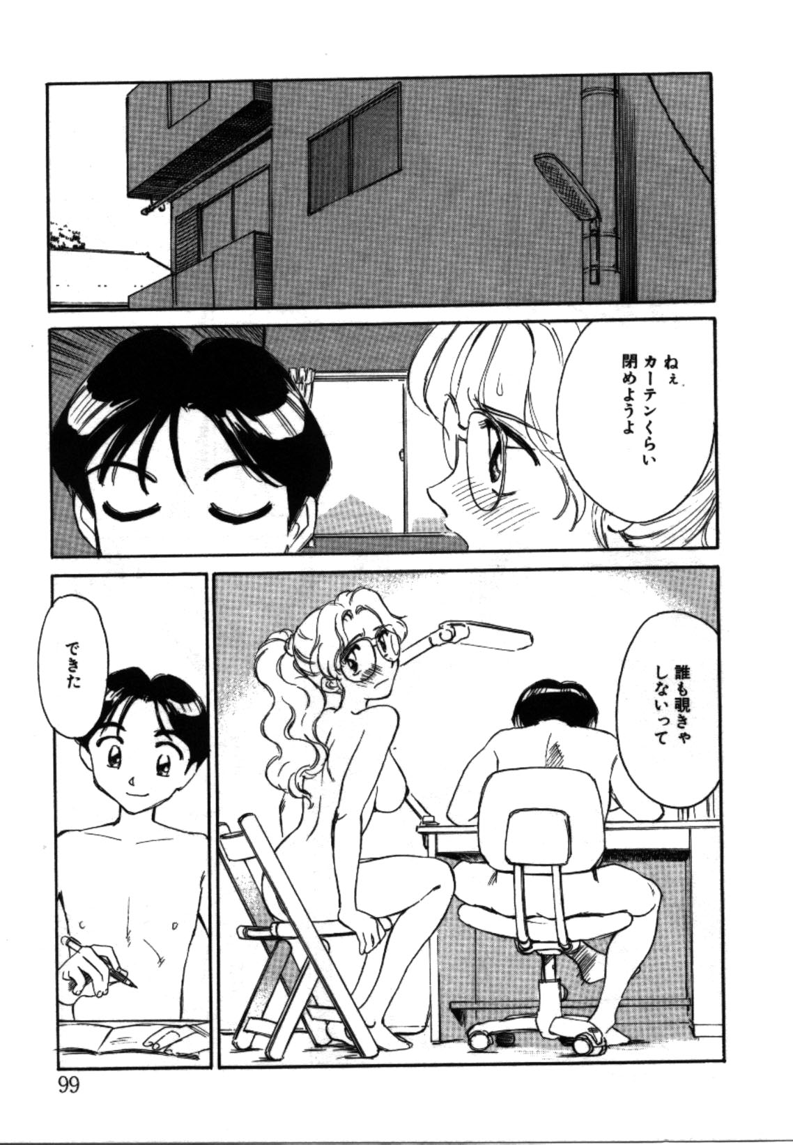 [すえひろがり] My Life As...