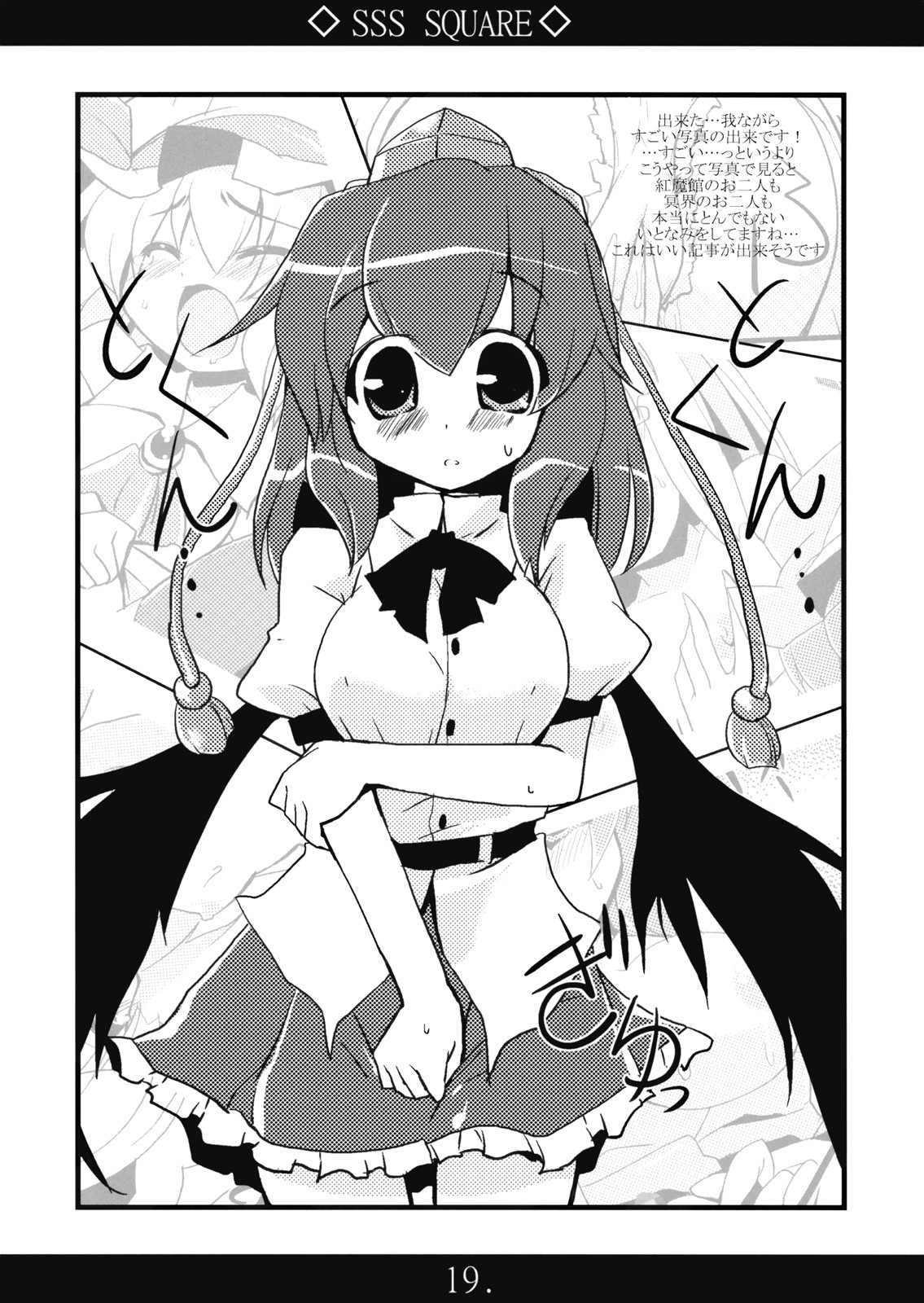 (C74) [海蒼玉 (はすみみるく)] SSS SQUARE (東方Project)