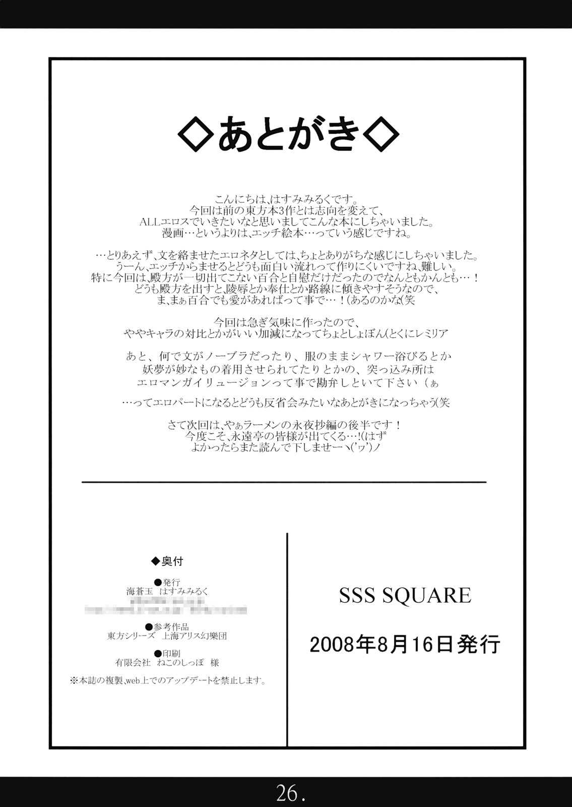 (C74) [海蒼玉 (はすみみるく)] SSS SQUARE (東方Project)