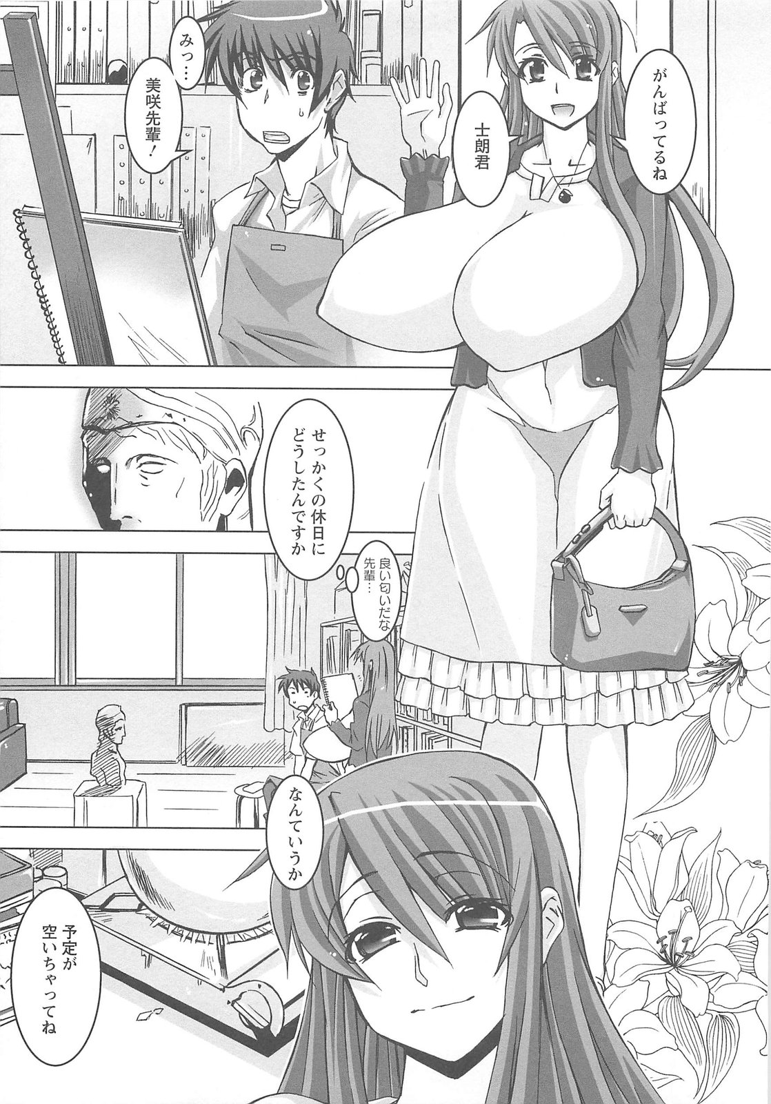 [HG茶川] おっぱいマイスター