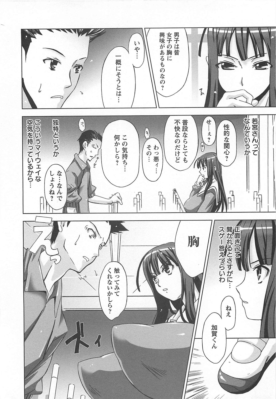 [HG茶川] おっぱいマイスター