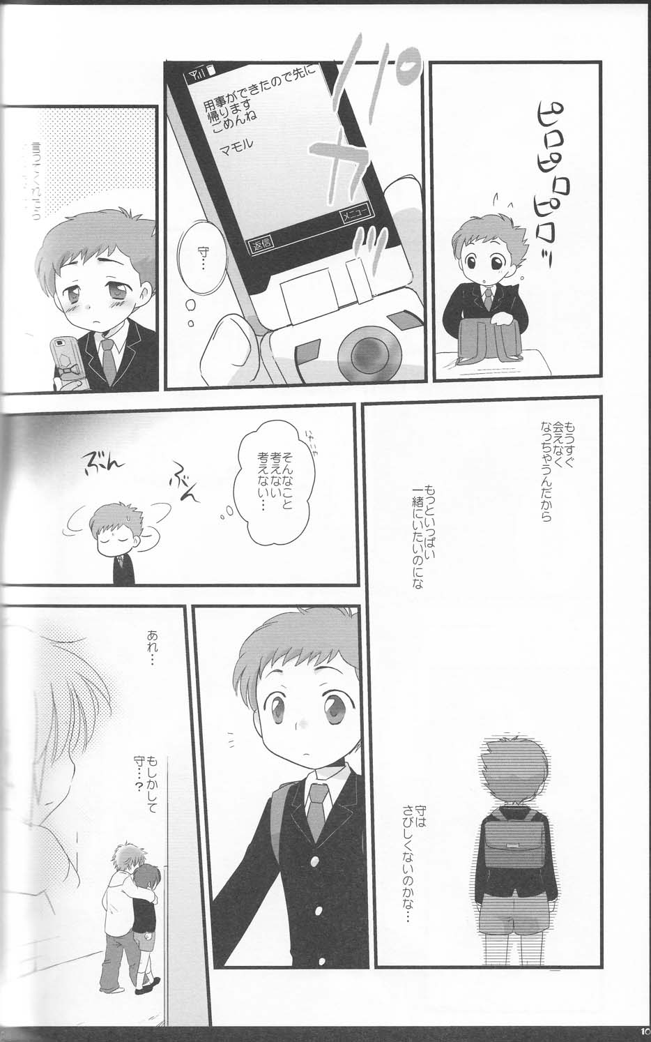 (ショタスクラッチ 07) [Ad-Hoc (ごんたかほる)] 帰り道まわりみち (ネットゴーストPIPOPA)