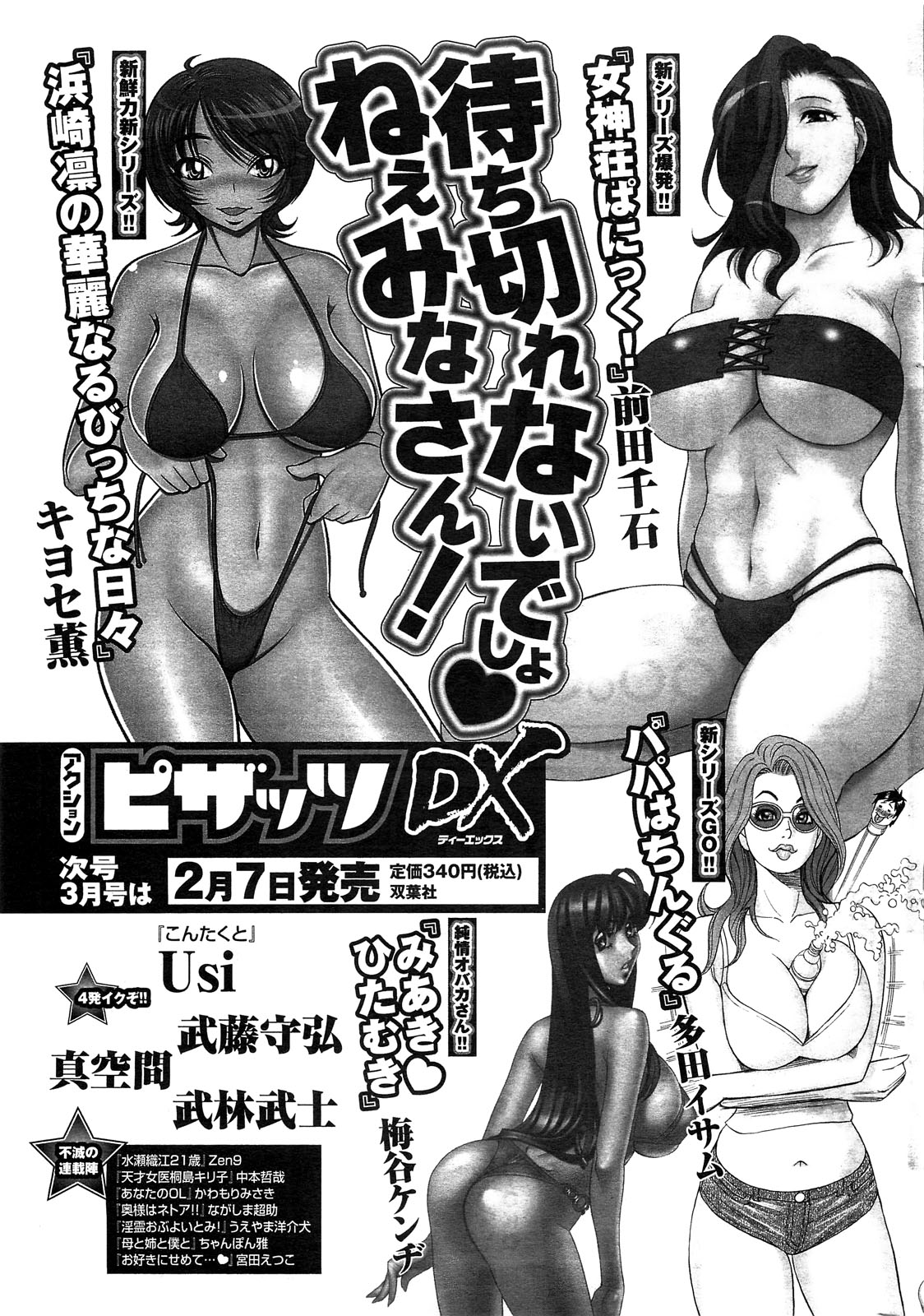 アクションピザッツスペシャル 2009年3月号