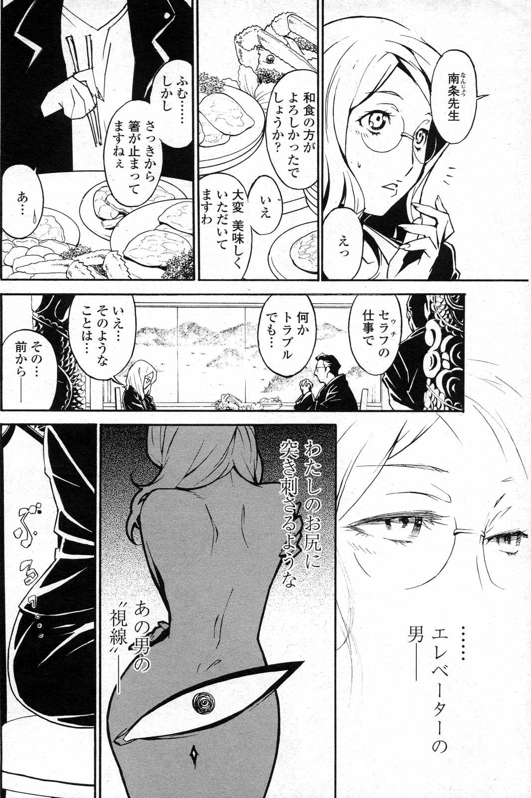 COMICペンギンクラブ山賊版 2007年6月号