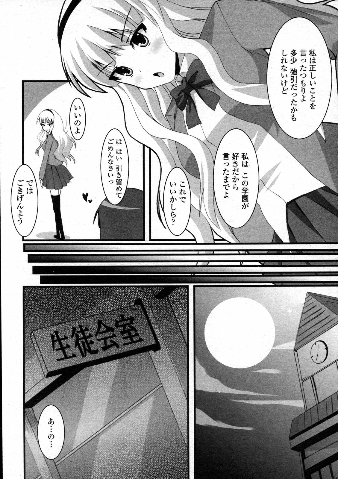 COMICペンギンクラブ山賊版 2007年6月号