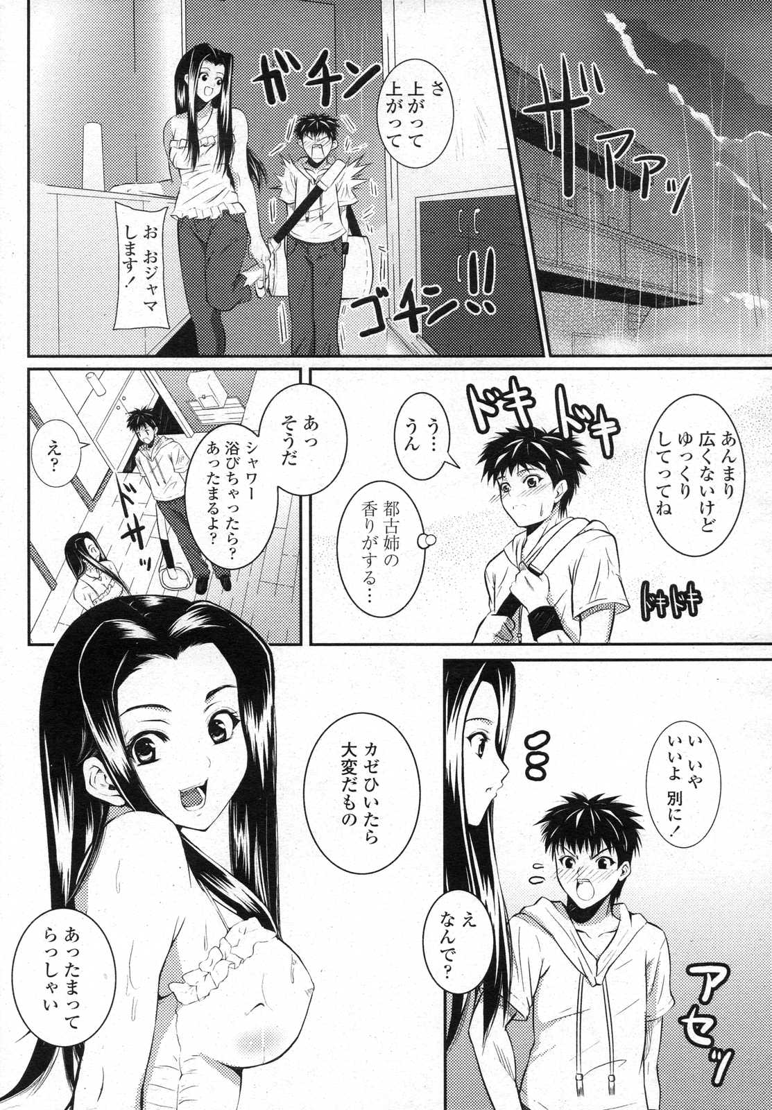 COMICペンギンクラブ山賊版 2007年6月号