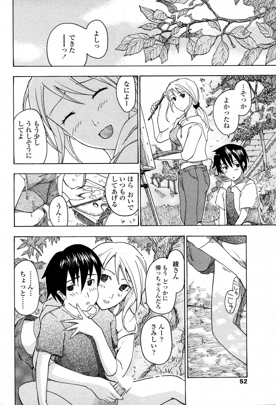 COMICペンギンクラブ山賊版 2007年6月号