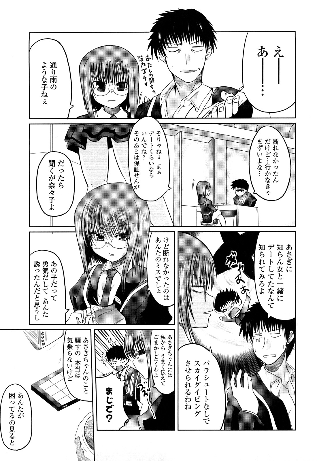[澤野明] 兄＋妹＝LOVE？
