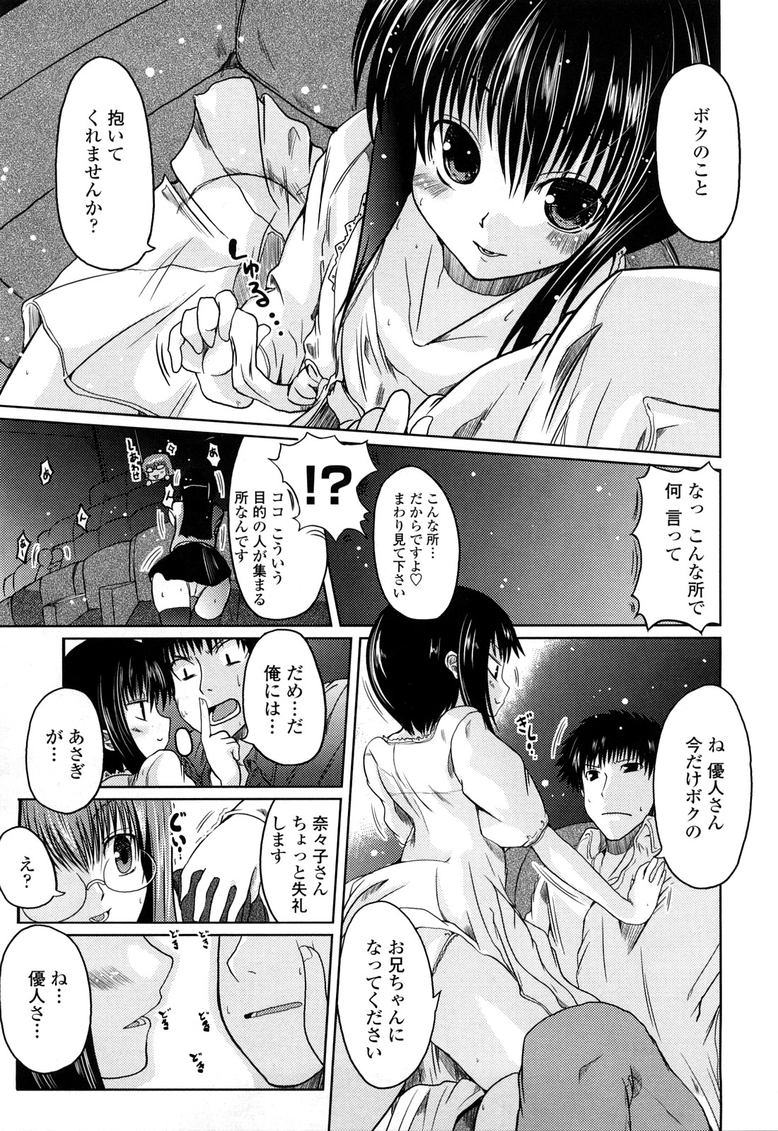 [澤野明] 兄＋妹＝LOVE？