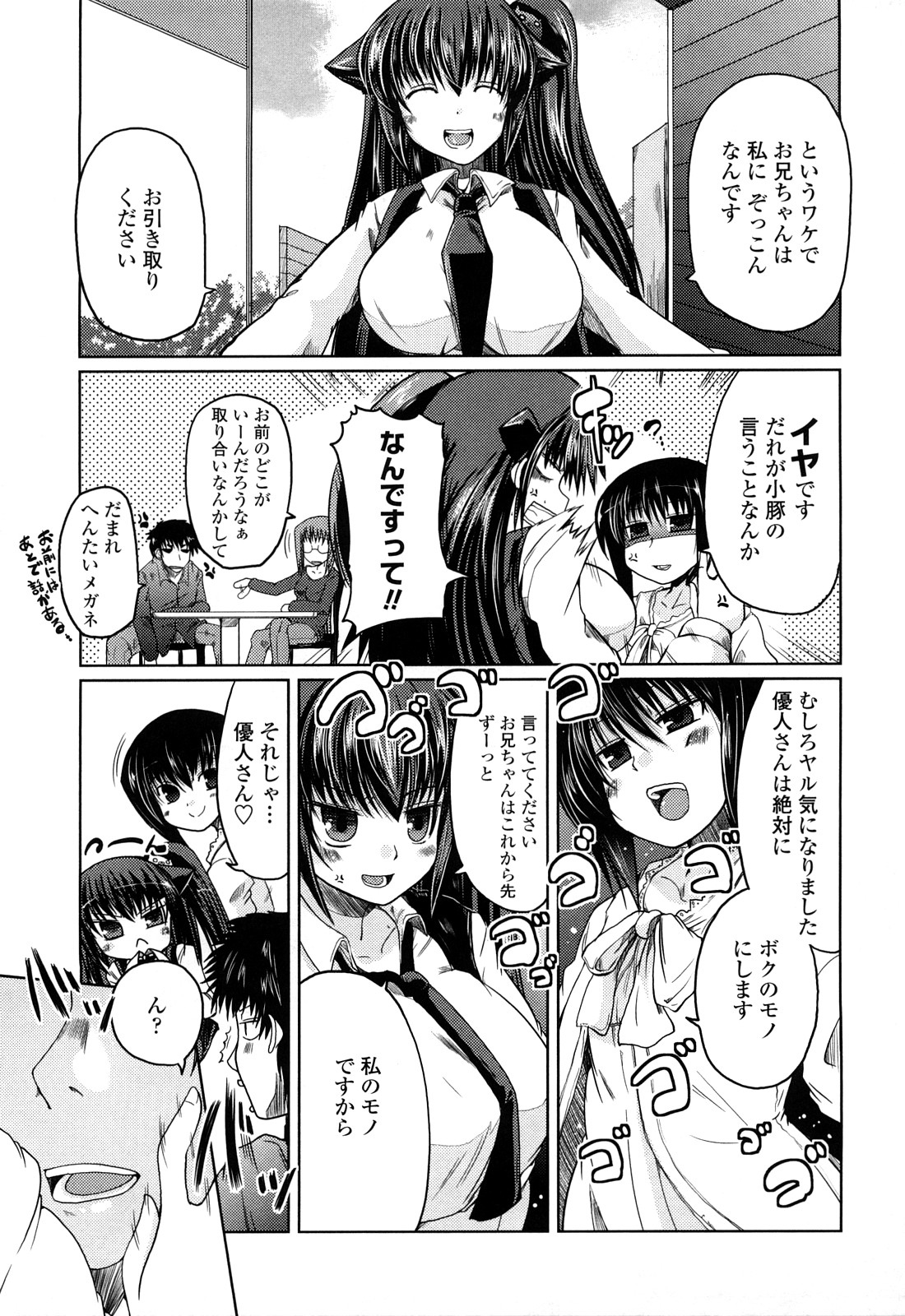 [澤野明] 兄＋妹＝LOVE？