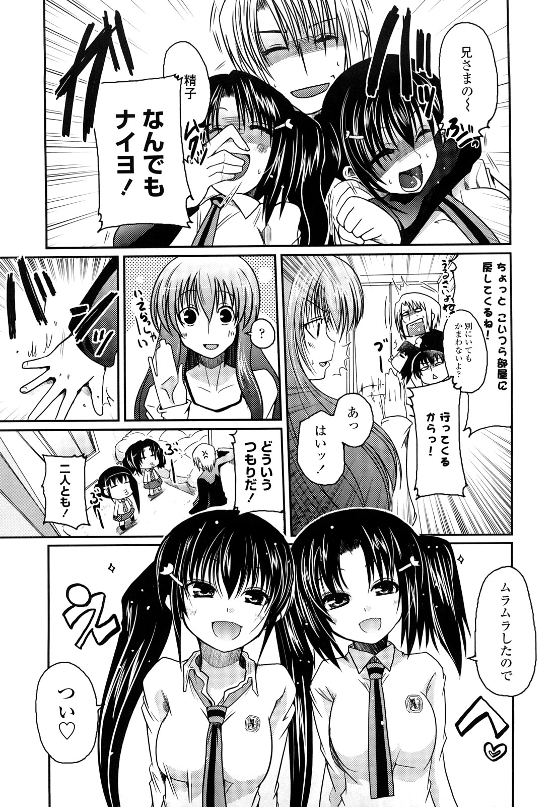 [澤野明] 兄＋妹＝LOVE？