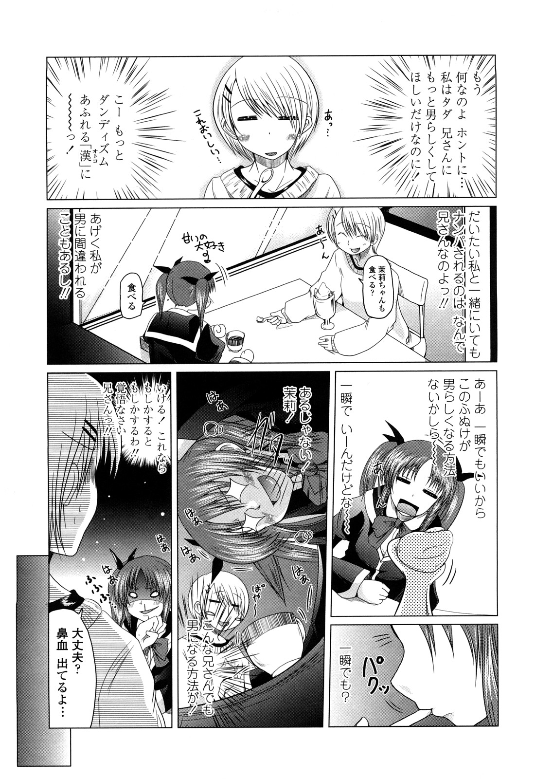 [澤野明] 兄＋妹＝LOVE？