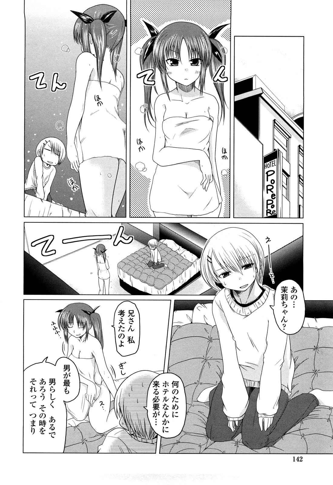 [澤野明] 兄＋妹＝LOVE？