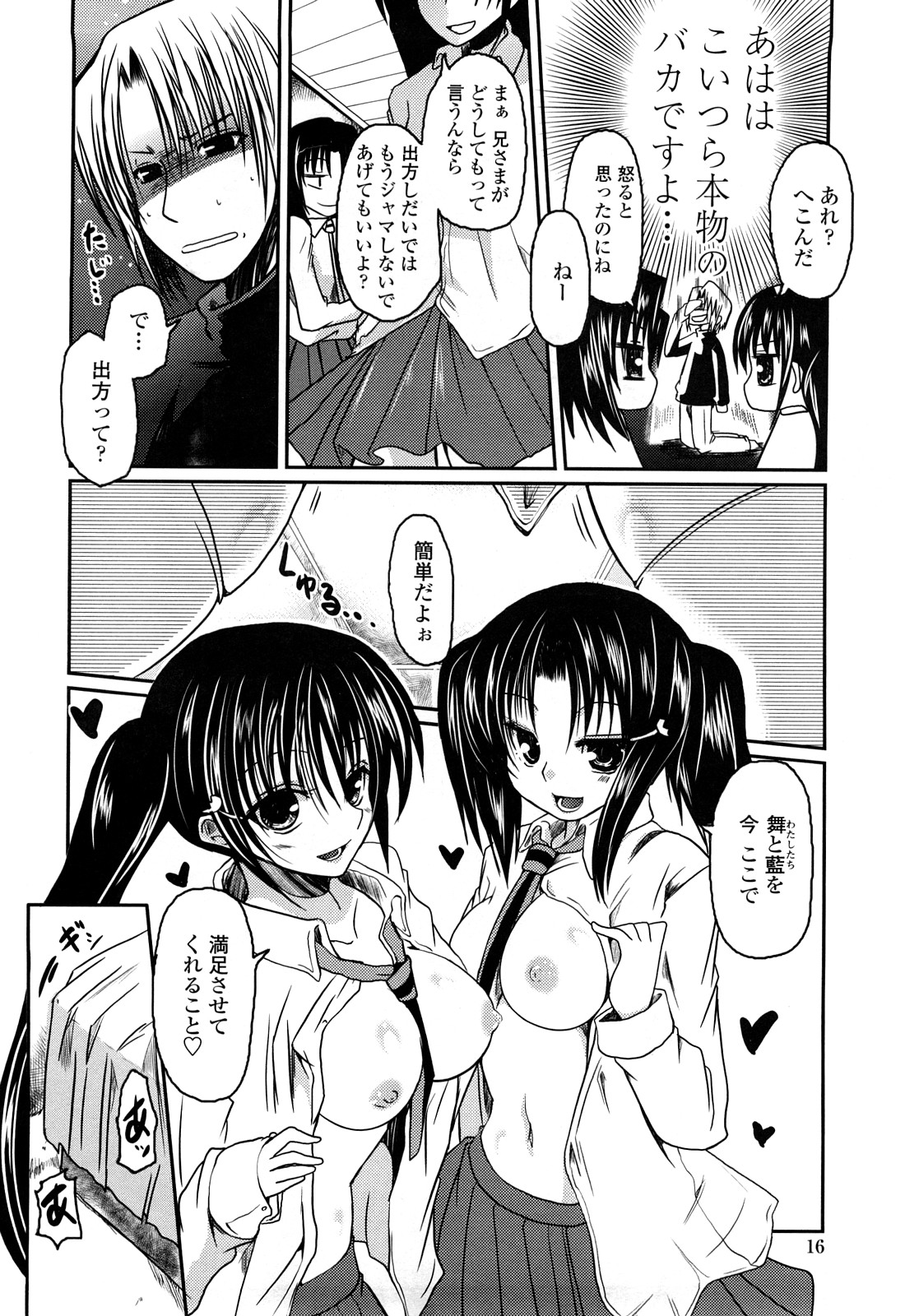 [澤野明] 兄＋妹＝LOVE？