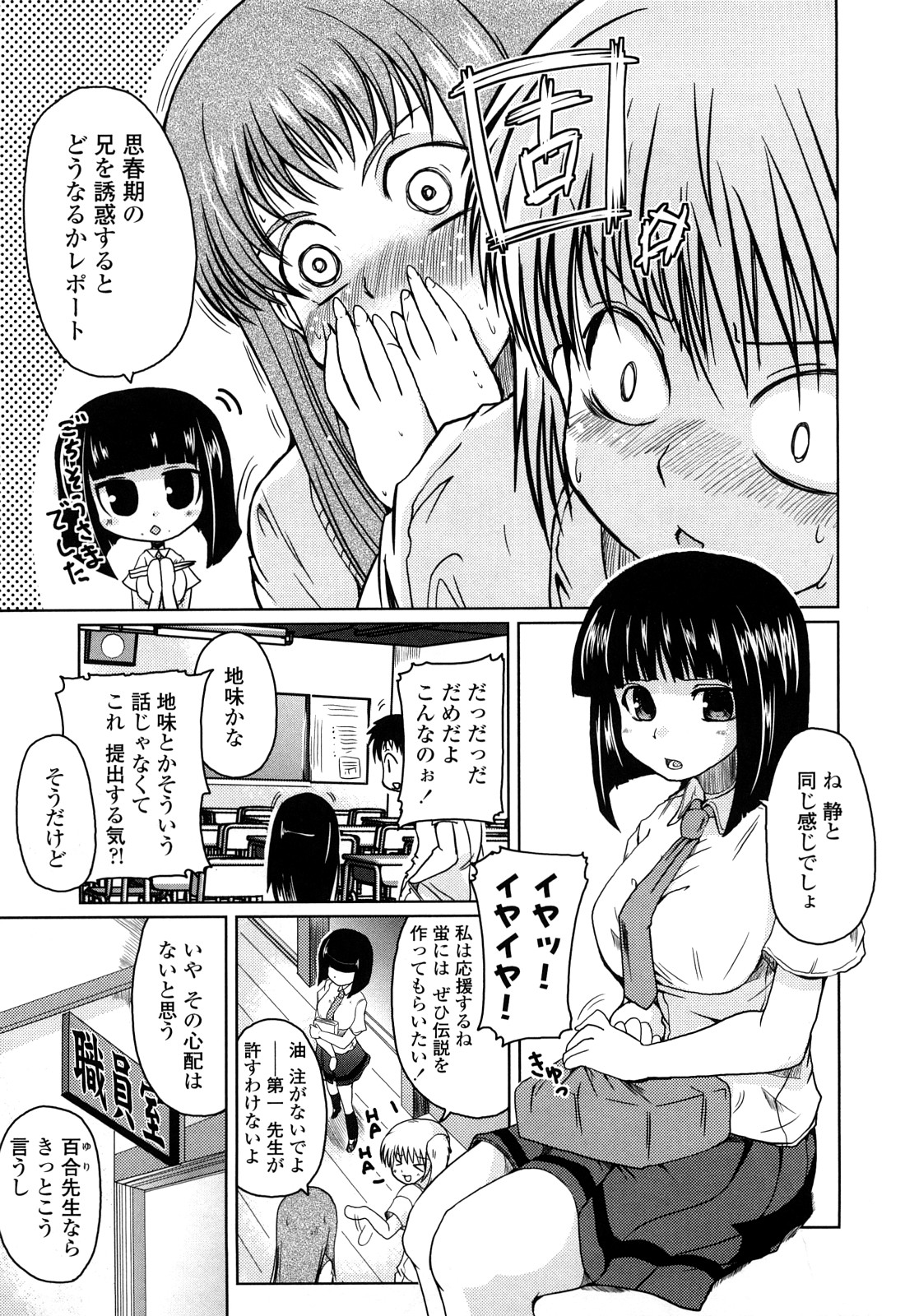 [澤野明] 兄＋妹＝LOVE？