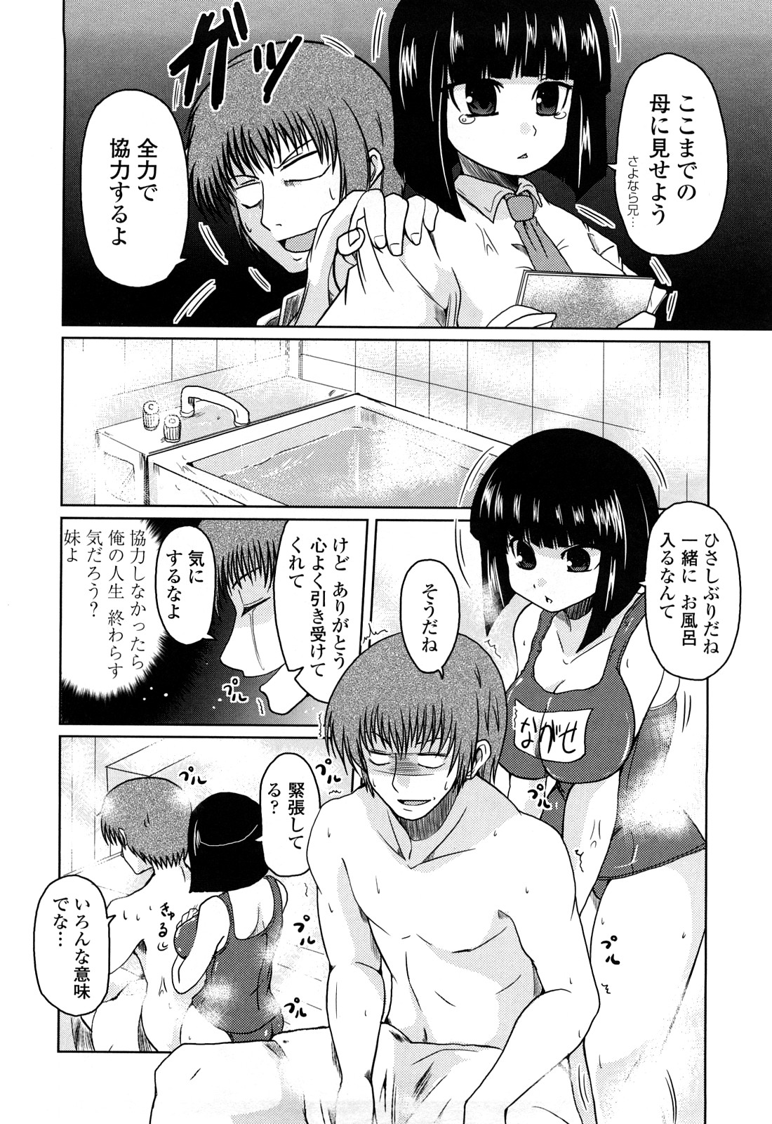 [澤野明] 兄＋妹＝LOVE？