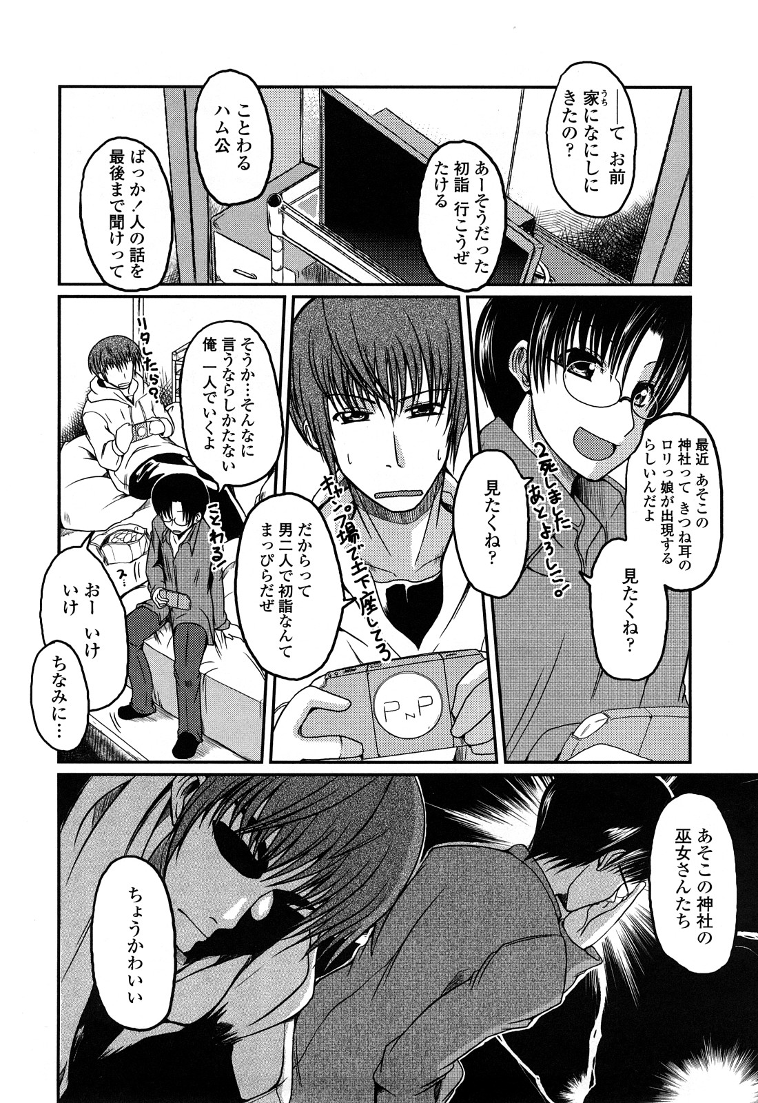 [澤野明] 兄＋妹＝LOVE？