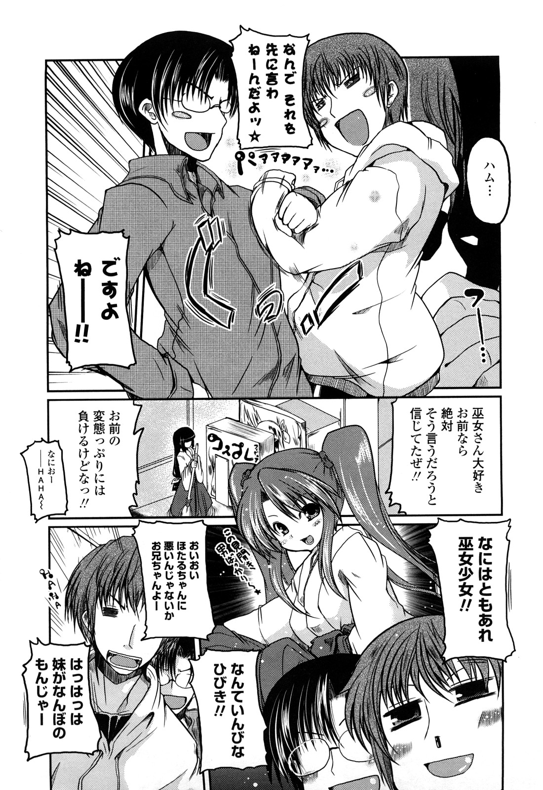 [澤野明] 兄＋妹＝LOVE？