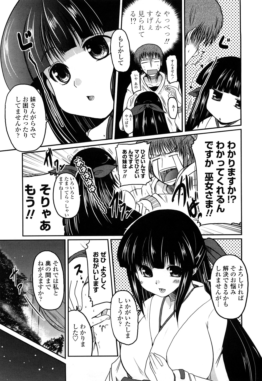 [澤野明] 兄＋妹＝LOVE？