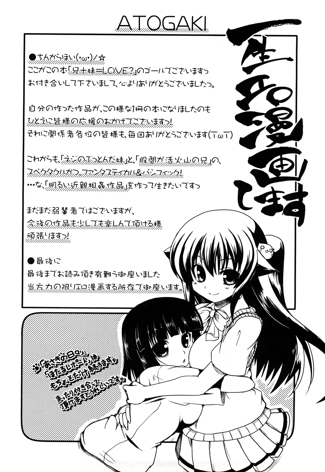 [澤野明] 兄＋妹＝LOVE？
