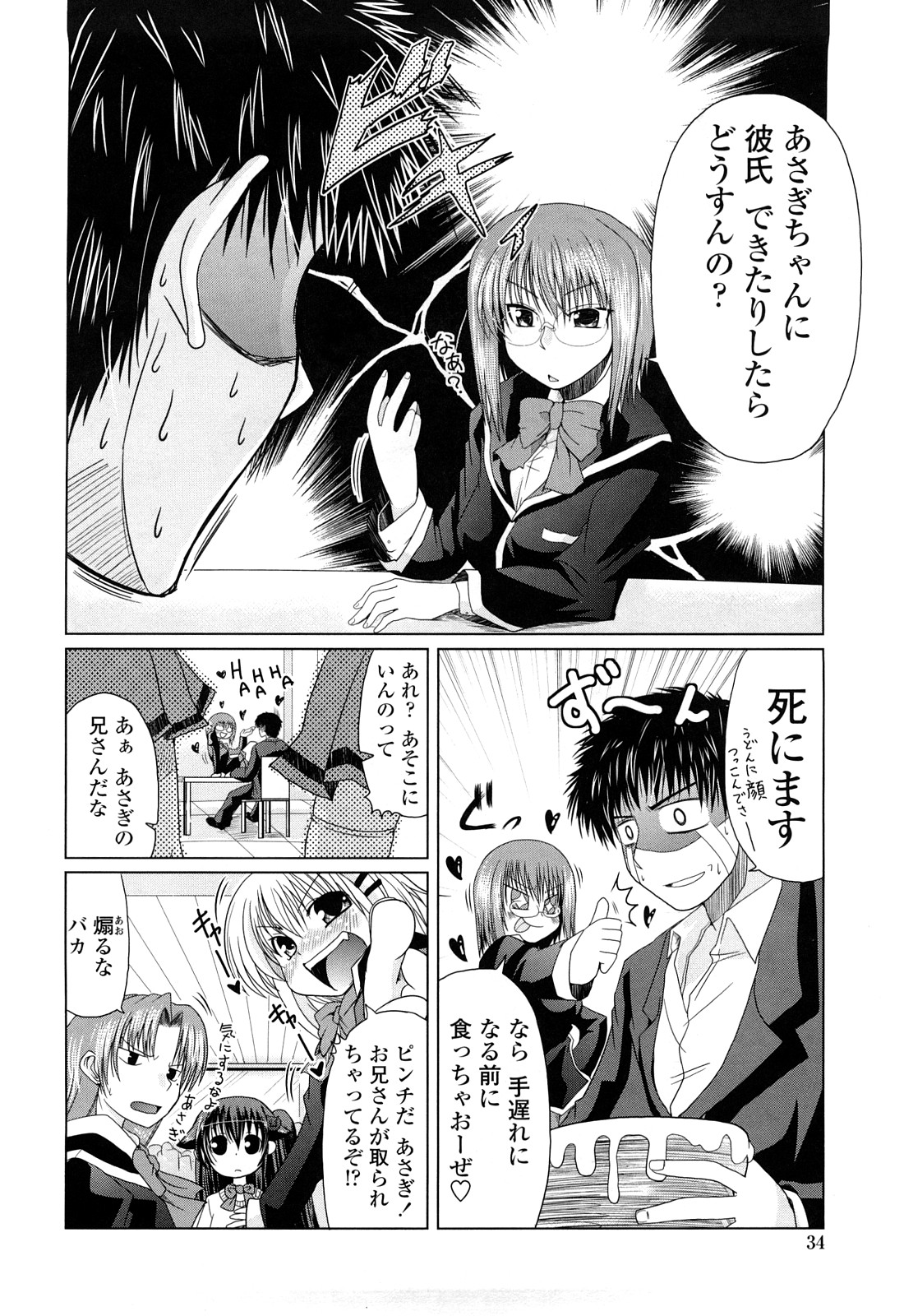 [澤野明] 兄＋妹＝LOVE？