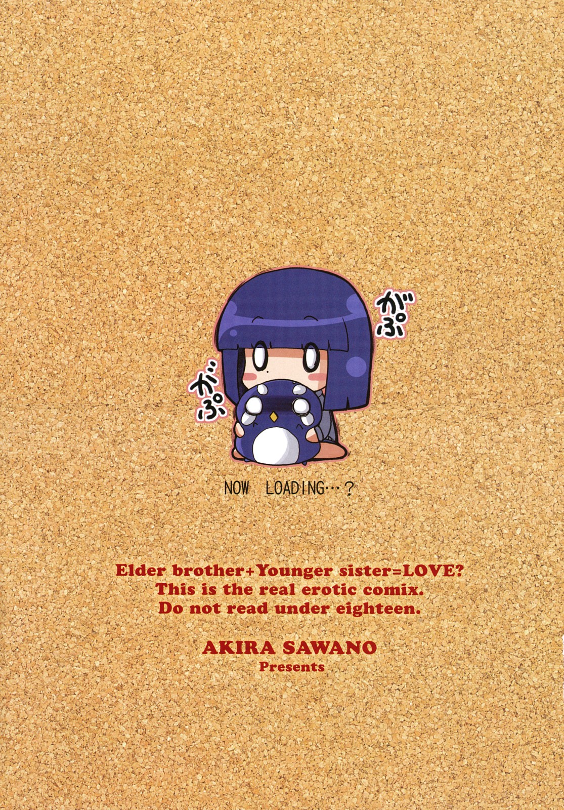[澤野明] 兄＋妹＝LOVE？