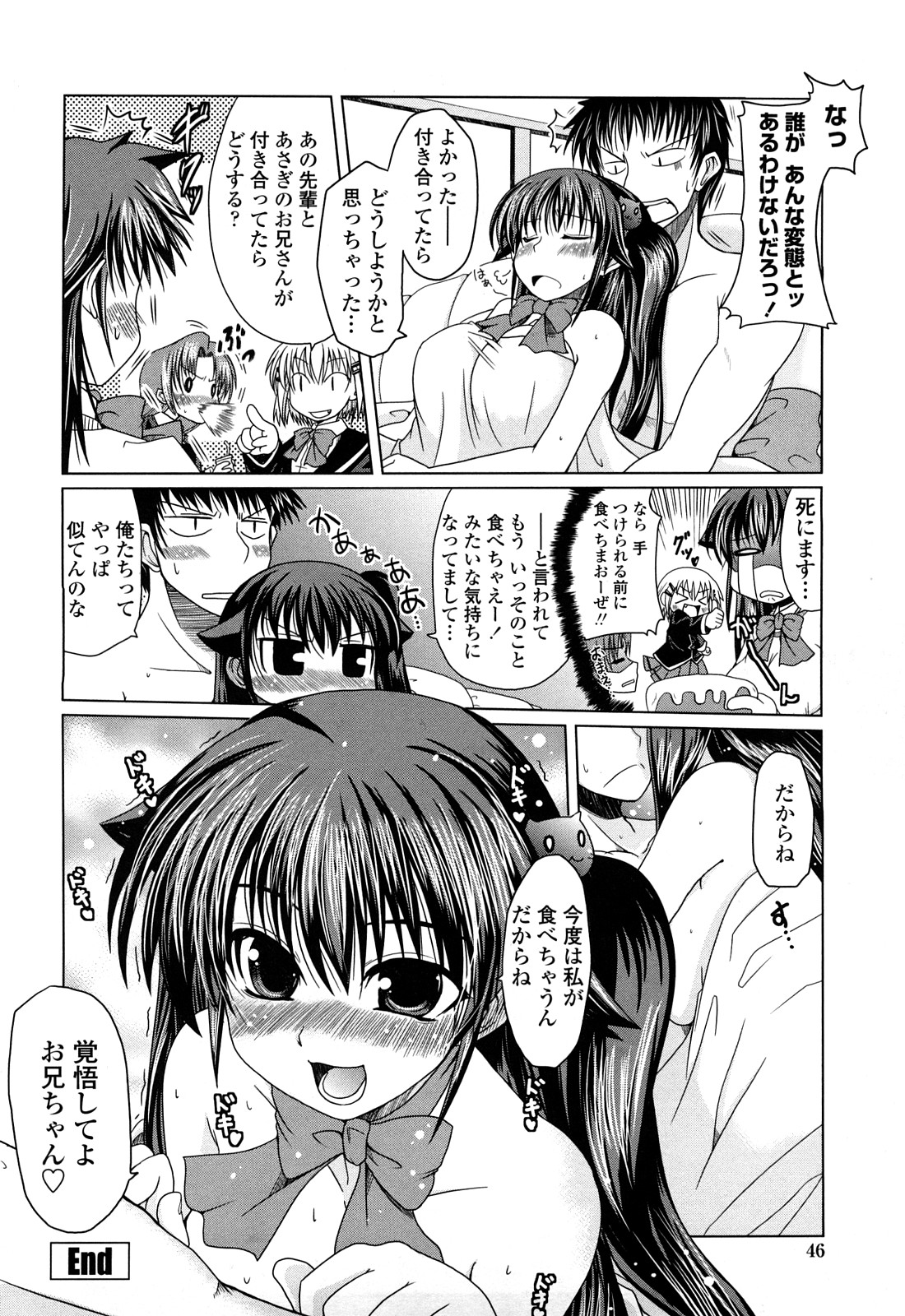 [澤野明] 兄＋妹＝LOVE？