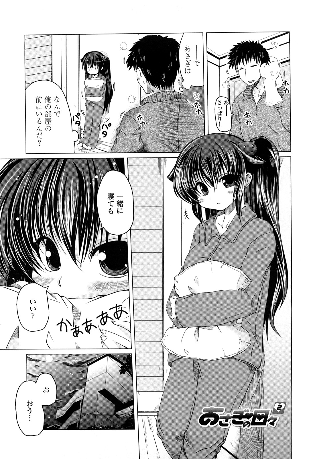 [澤野明] 兄＋妹＝LOVE？