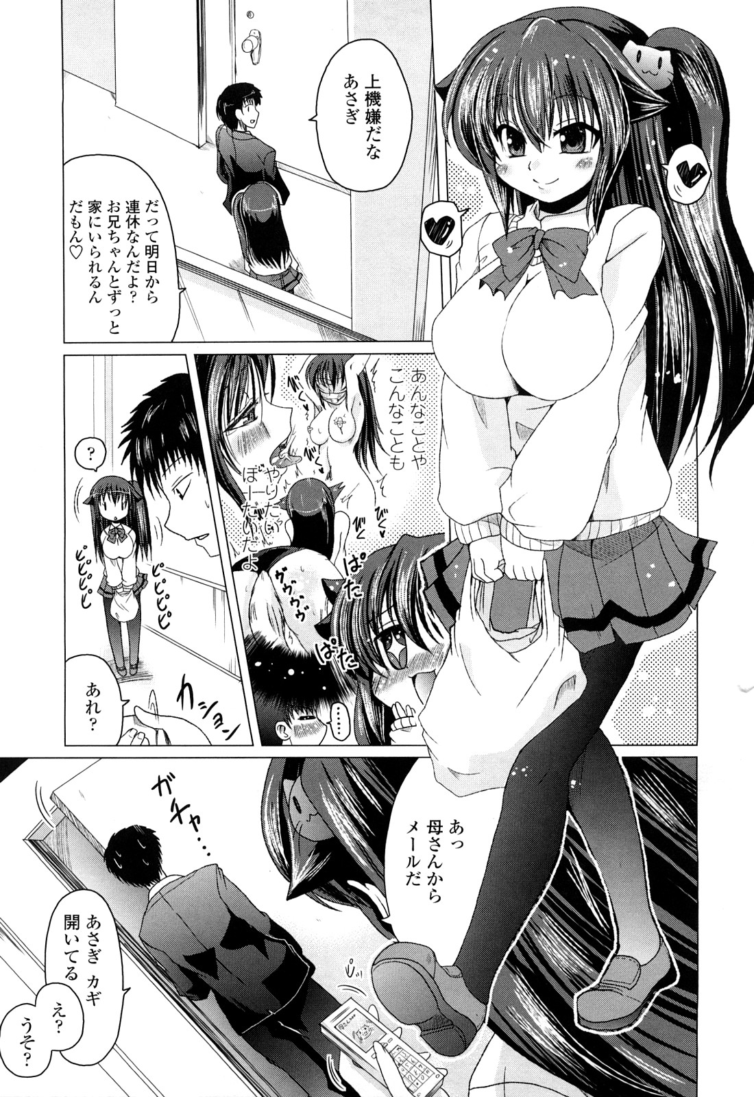 [澤野明] 兄＋妹＝LOVE？