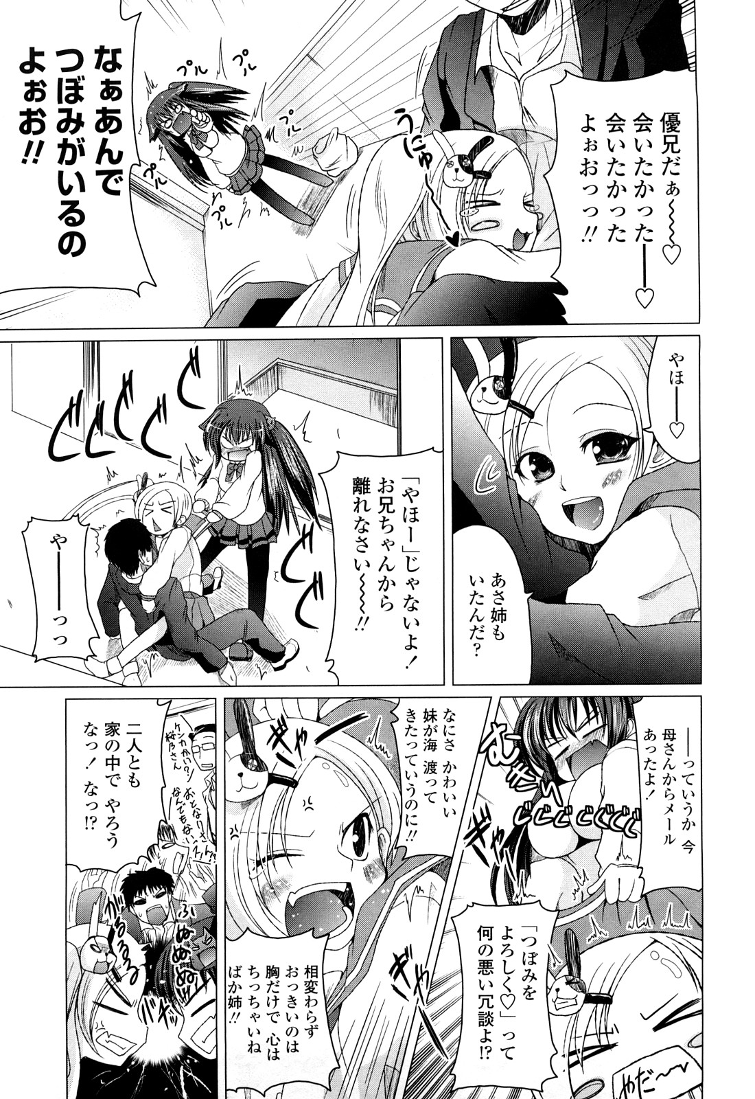 [澤野明] 兄＋妹＝LOVE？